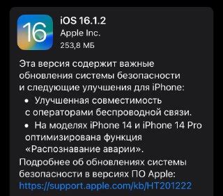 Проверка совместимости с iOS 16