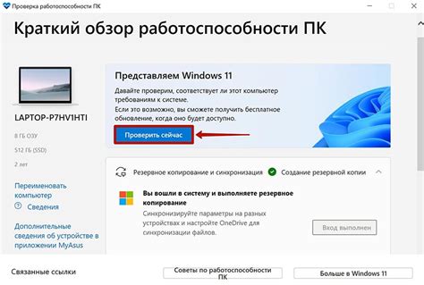 Проверка совместимости устройств и требования к обновлению