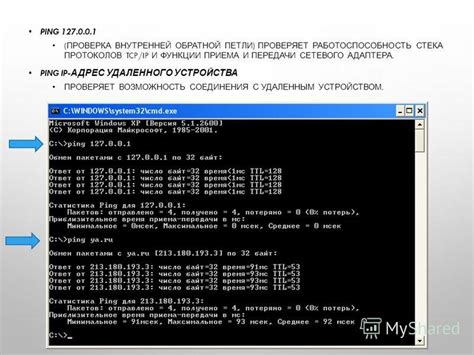 Проверка соединения и установление сетевого доступа