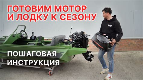 Проверка состояния лодки