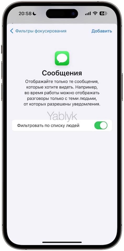 Проверка состояния режима Не беспокоить