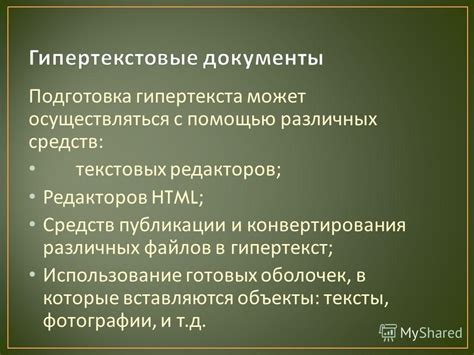 Проверка с помощью текстовых редакторов и программных средств