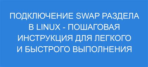 Проверка текущего размера swap