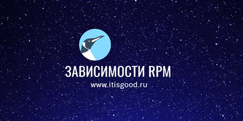 Проверка требований для установки rpm-файла на CentOS