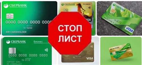 Проверка удаления карты из стоп-листа Сбербанка: подробная инструкция