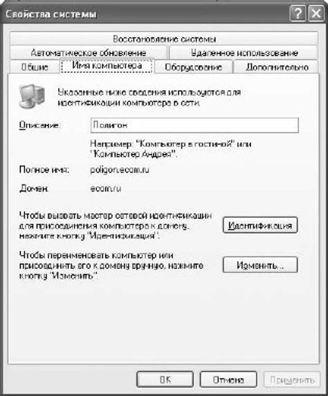 Проверка успешного изменения имени компьютера