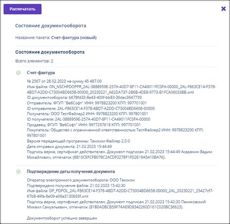 Проверка успешного обмена