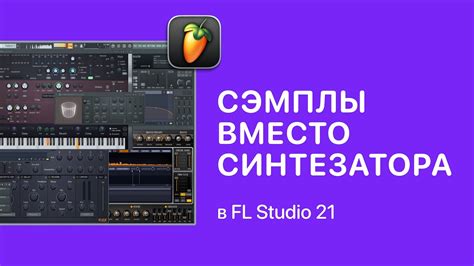 Проверка установленных сэмплов в FL Studio Mobile