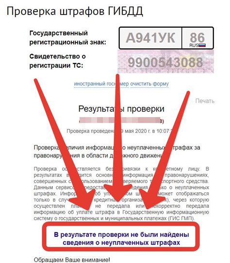 Проверка штрафов при покупке автомобиля