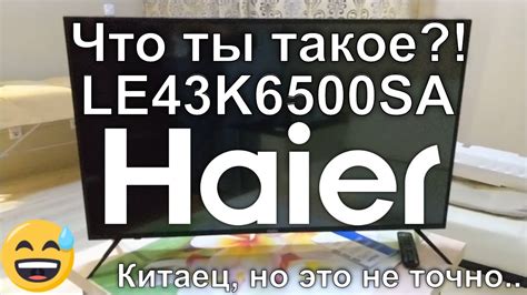 Проверка экрана телевизора Haier: основные пункты