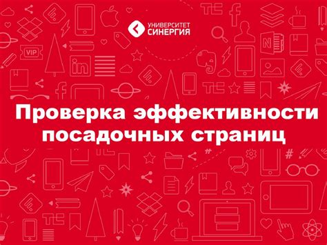 Проверка эффективности изменений