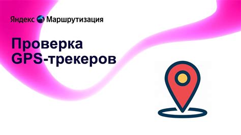 Проверка GPS на исправность с помощью специального приложения