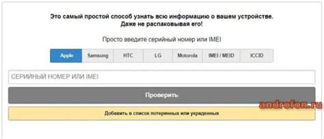 Проверка IMEI через специализированные онлайн-сервисы