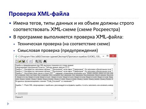 Проверка XML файла через программы