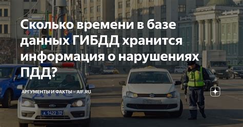 Проверьте актуальность и наличие полиса в базе ГИБДД