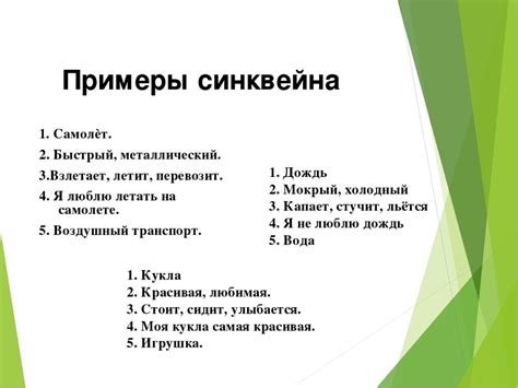 Проверьте и отредактируйте синквейн