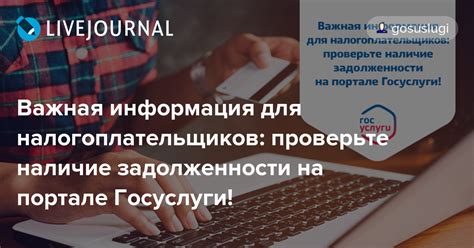 Проверьте наличие задолженности