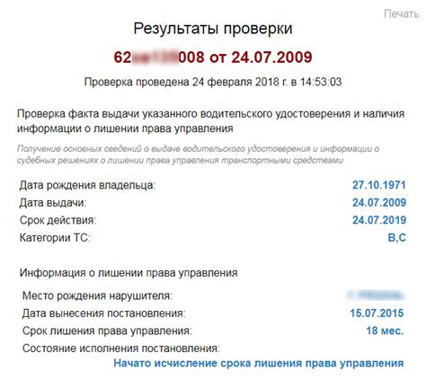 Проверьте наличие информации о лишении прав в ГИБДД по номеру автомобиля