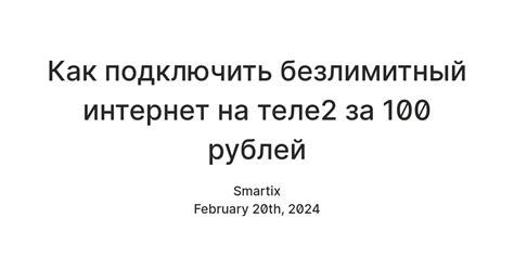 Проверьте наличие подключения безлимитного интернета