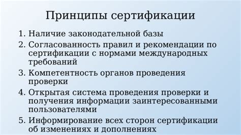 Проверьте наличие сертификации