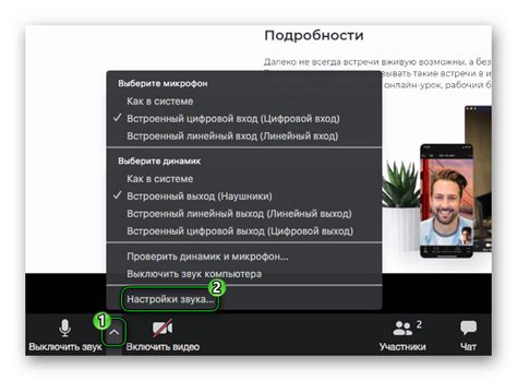 Проверьте настройки аудио в конференции Zoom