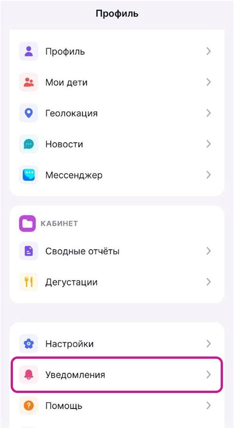 Проверьте настройки уведомлений на мобильном устройстве