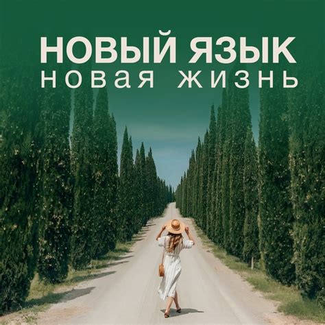 Проверьте новый язык