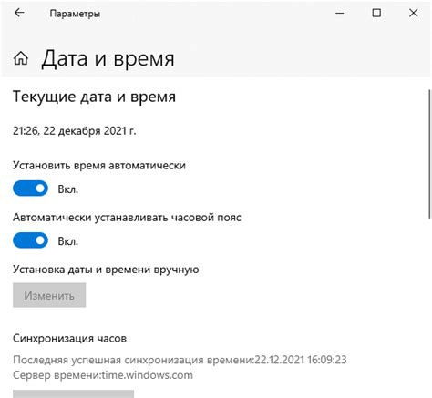 Проверьте правильность настройки даты и времени