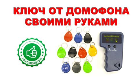 Проверьте работоспособность дубликата ключа домофона