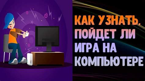 Проверьте совместимость с играми