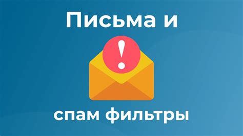 Проверьте спам-фильтры и правила доставки