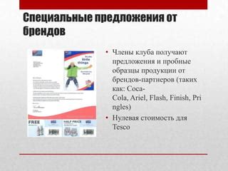 Проверьте специальные предложения от брендов