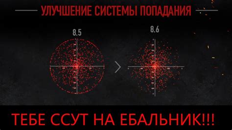 Проверьте точность выстрелов и корректируйте при необходимости