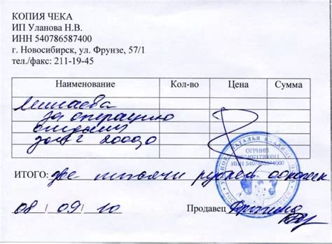 Проверьте точность полученной копии чека