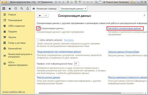 Проверяем наличие настройки синхронизации в облачной платформе