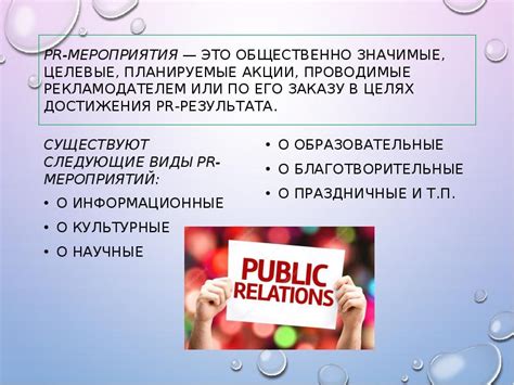 Проводите целевые мероприятия