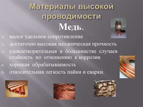 Проводящие материалы