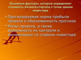 Прогнозируемая стоимость и доступность