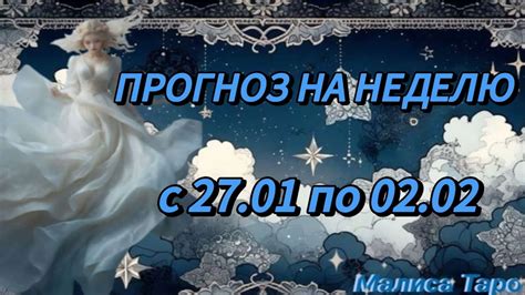 Прогноз на ближайшую неделю
