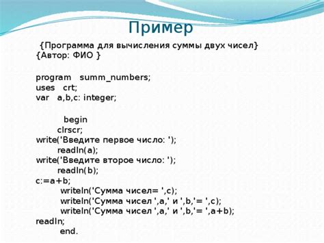 Программа для вычисления суммы чисел