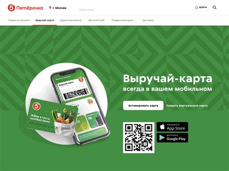 Программа лояльности Пятерочка Выручайка