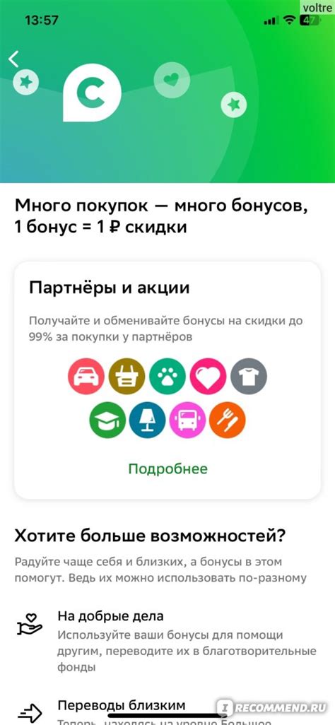 Программа лояльности Спасибо от Сбербанка