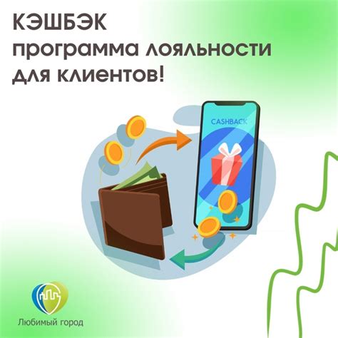 Программа лояльности и кэшбэк