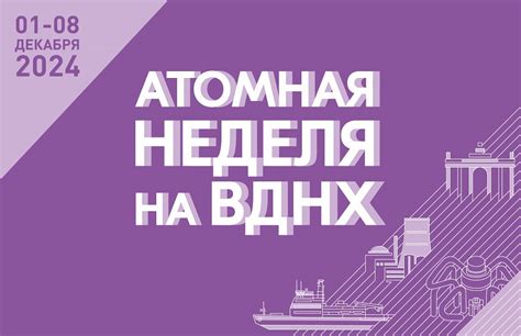 Программа мероприятий на ВДНХ