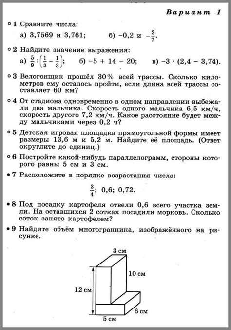Программа 6 класса по математике
