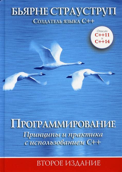 Программирование: основы и практика