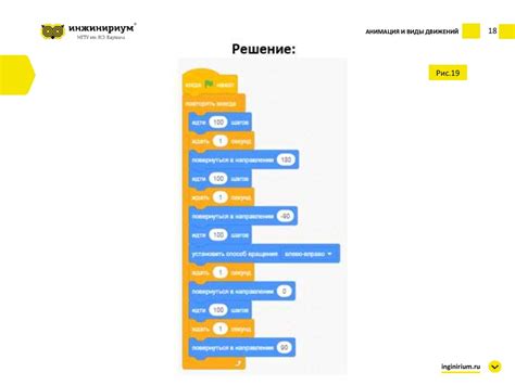 Программирование движений и реакций
