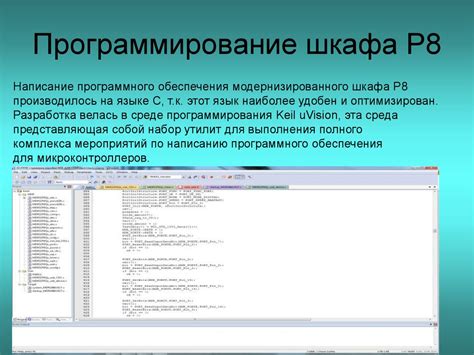 Программирование шкафа