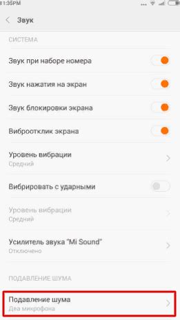Программное шумоподавление на Андроид