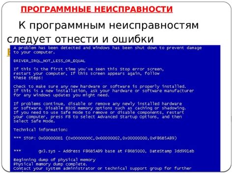 Программные ошибки и несовместимость